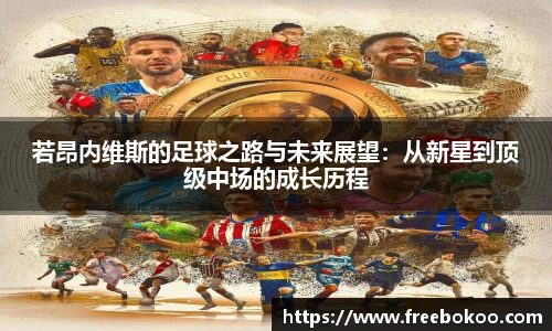 球王会