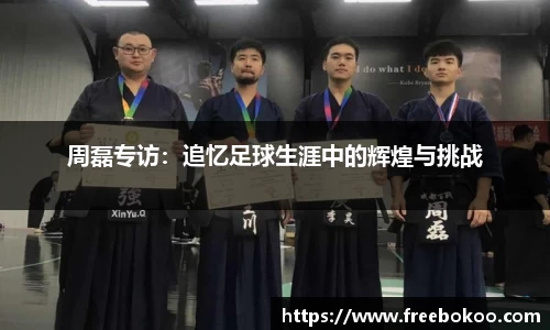 球王会体育